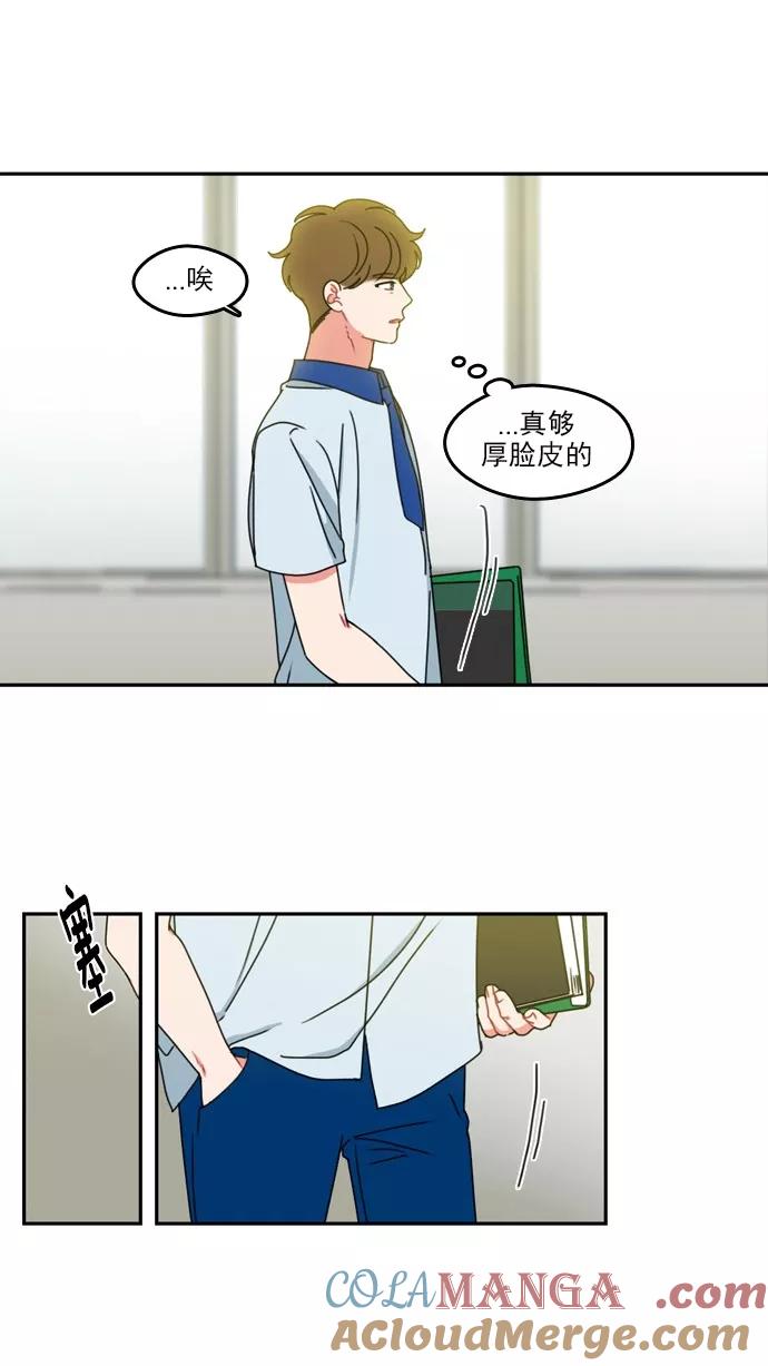 《谁的青春没有坑》[第31话] 郊游，安排上了！ 第27页