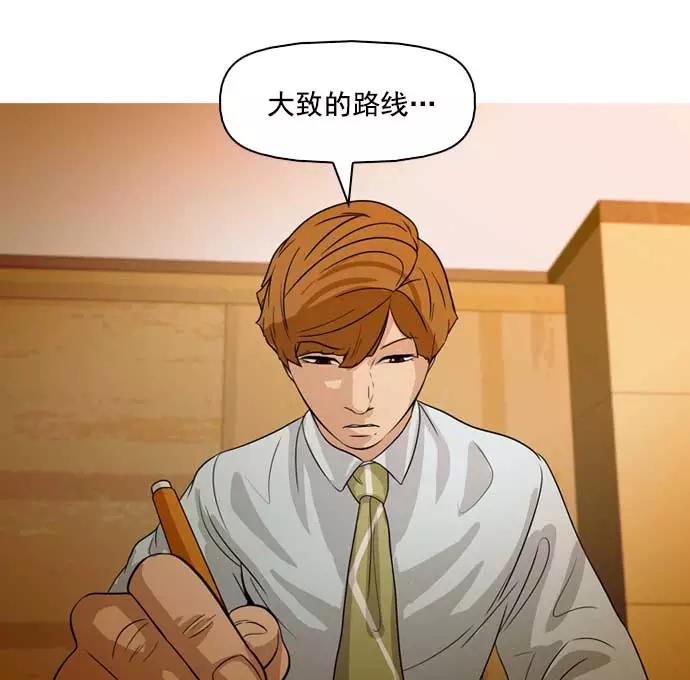 《人脉相册》第31话 第83页