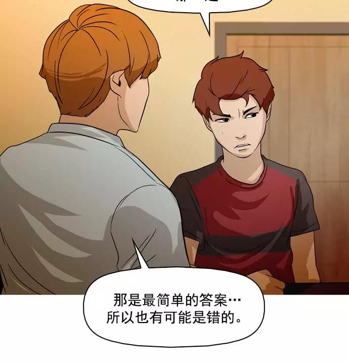 《人脉相册》第31话 第47页