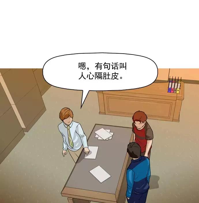 《人脉相册》第31话 第43页