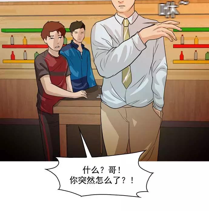 《人脉相册》第31话 第88页