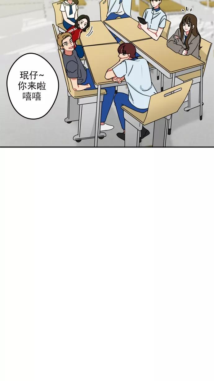 《谁的青春没有坑》[第31话] 郊游，安排上了！ 第4页
