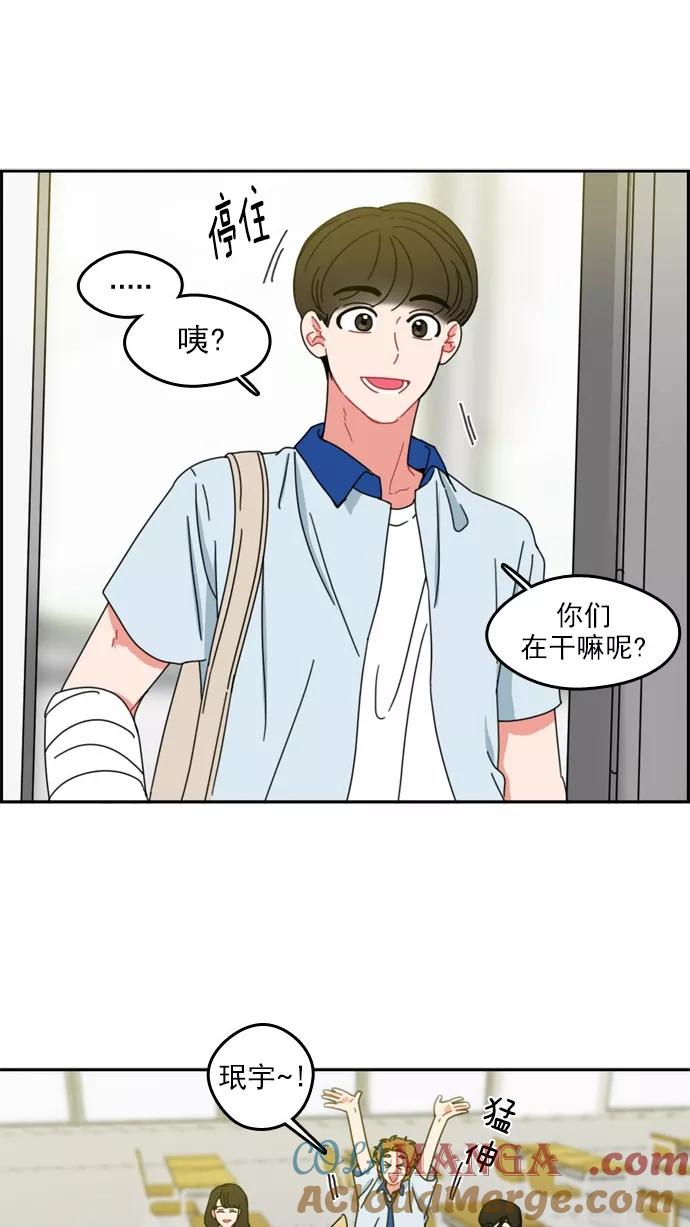 《谁的青春没有坑》[第31话] 郊游，安排上了！ 第3页