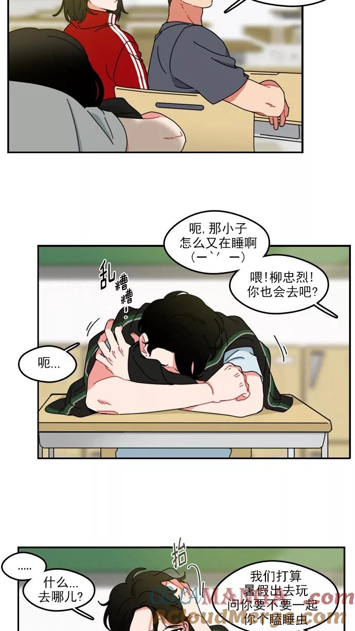 《谁的青春没有坑》[第31话] 郊游，安排上了！ 第11页