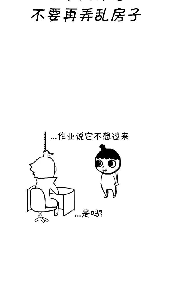 《别放精神线》[第31话] 人工智能 第22页