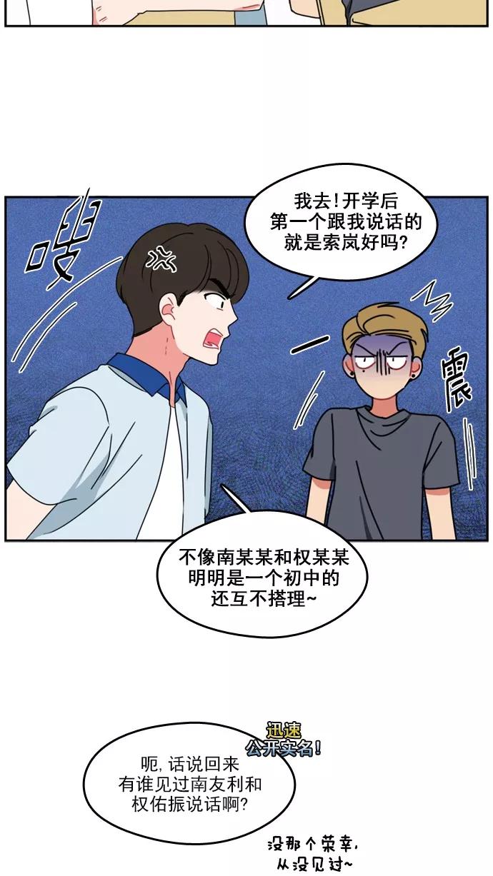 《谁的青春没有坑》[第31话] 郊游，安排上了！ 第18页