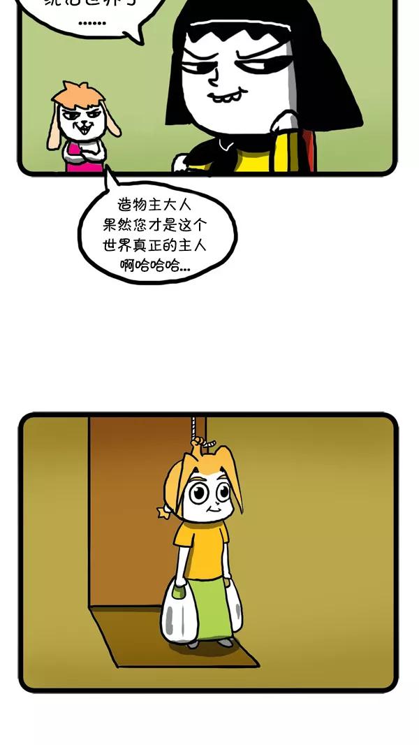 《别放精神线》[第31话] 人工智能 第14页