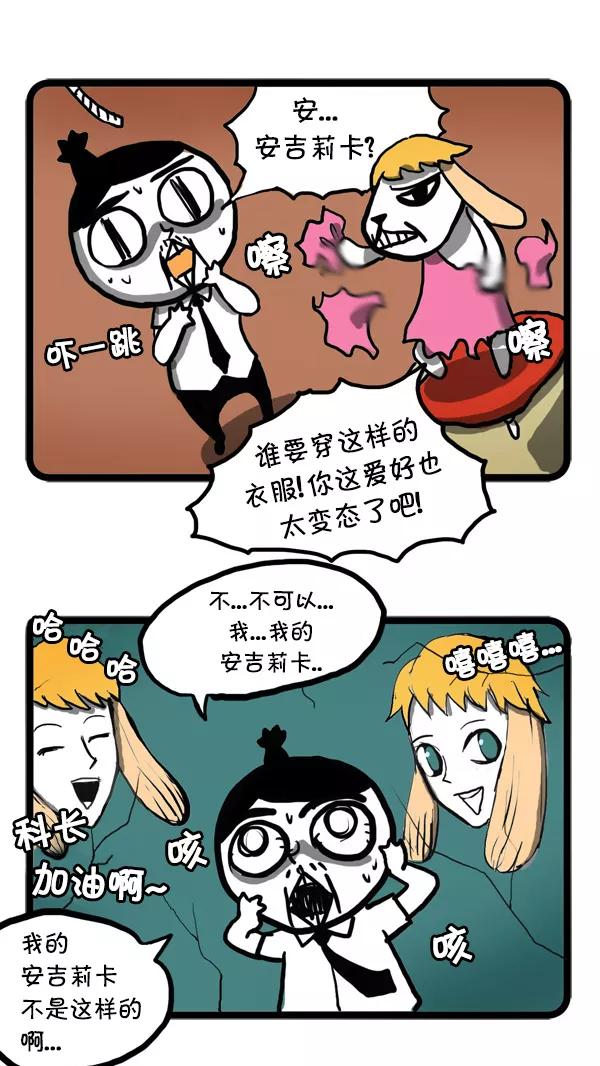 《别放精神线》[第31话] 人工智能 第8页
