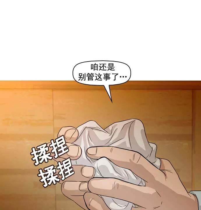 《人脉相册》第31话 第86页