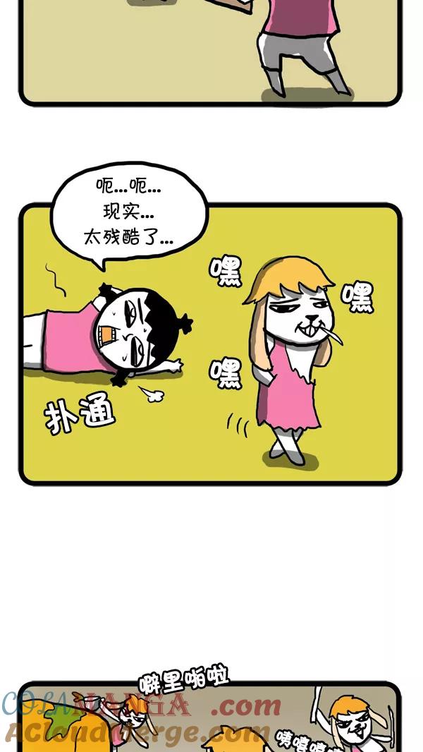 《别放精神线》[第31话] 人工智能 第11页
