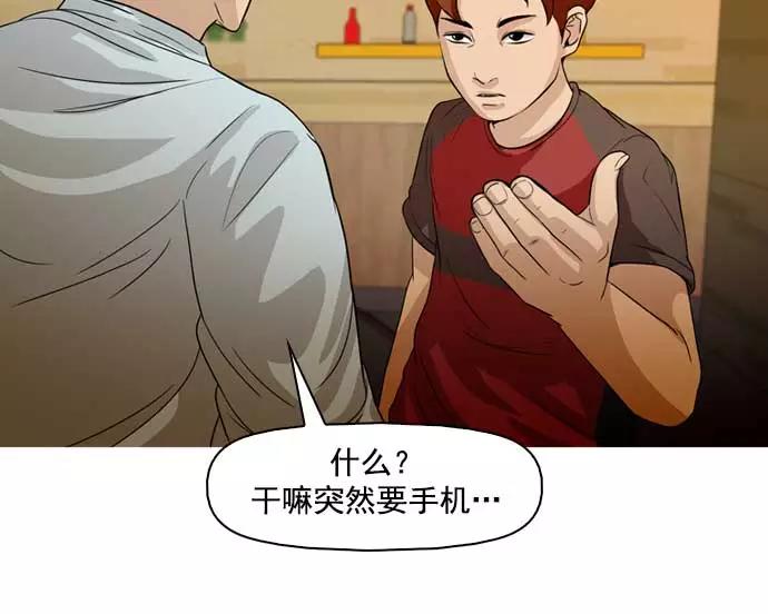《人脉相册》第31话 第103页