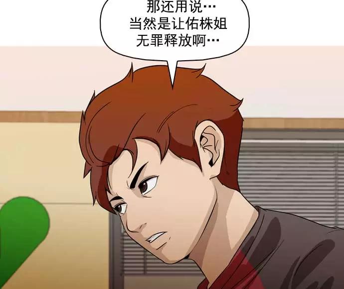 《人脉相册》第31话 第52页