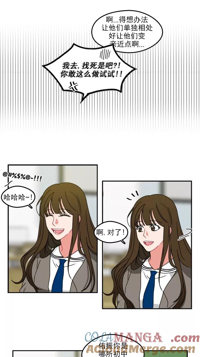 《谁的青春没有坑》[第31话] 郊游，安排上了！ 第19页