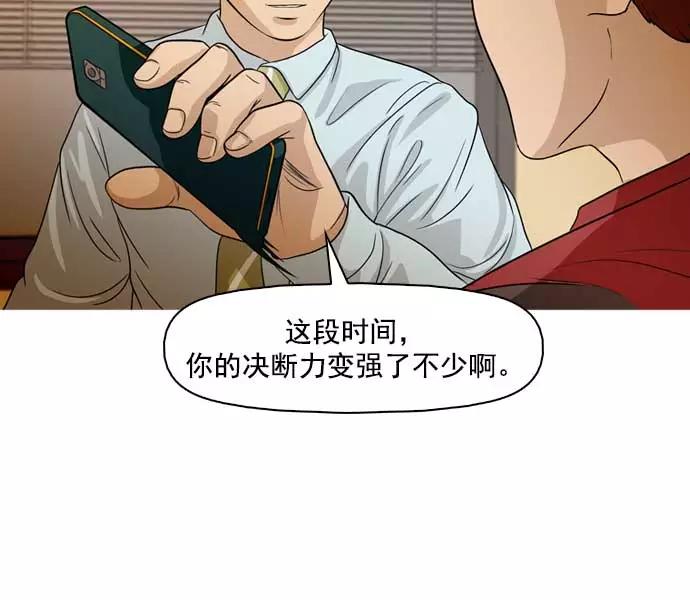 《人脉相册》第31话 第118页