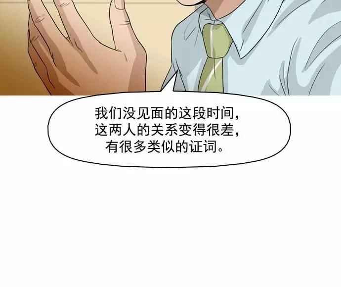 《人脉相册》第31话 第20页
