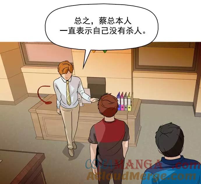《人脉相册》第31话 第21页