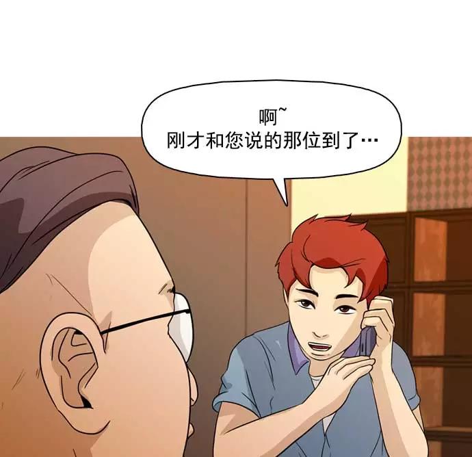 《人脉相册》第32话 第58页