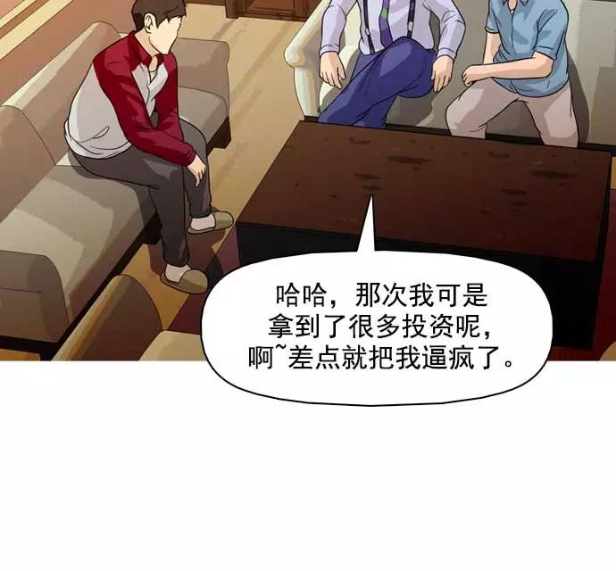 《人脉相册》第32话 第44页