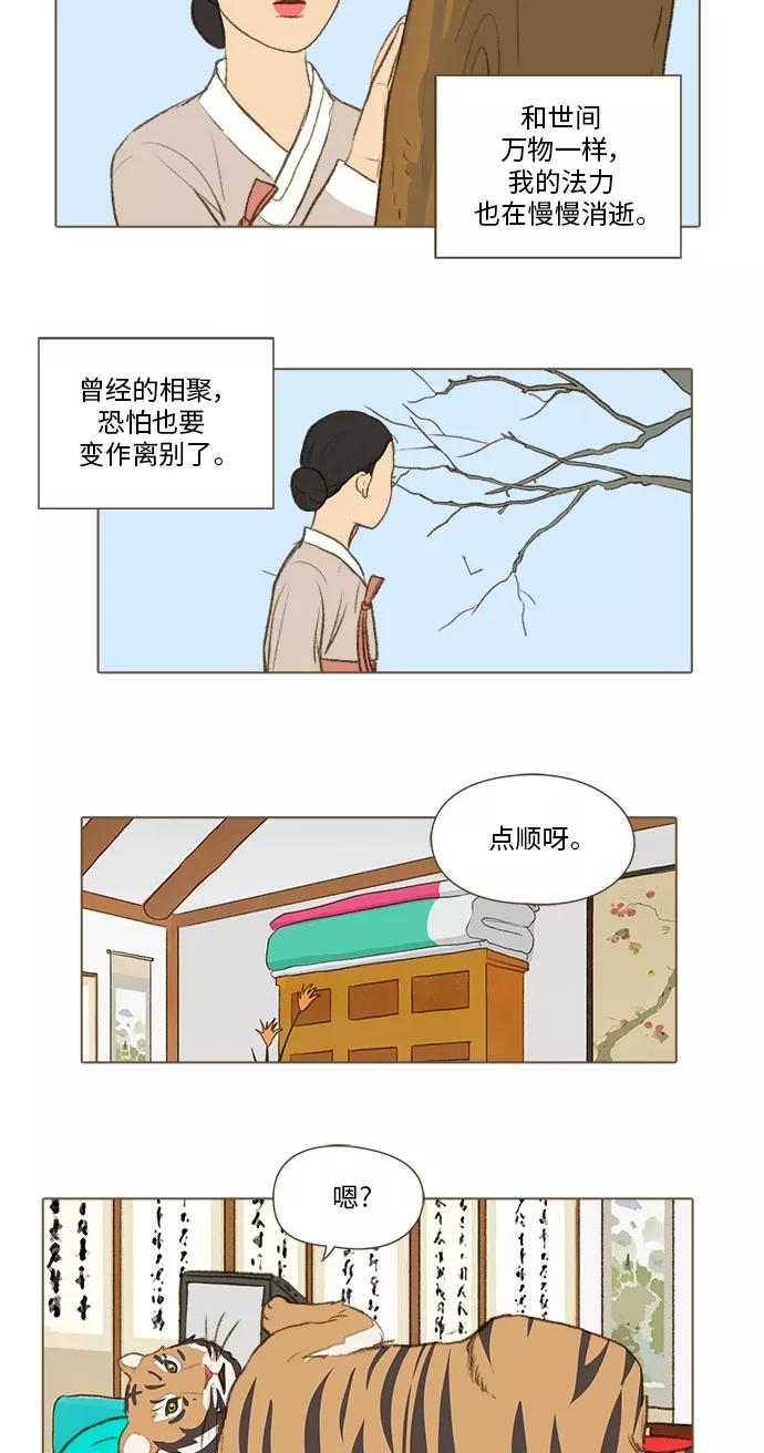 《鸡龙仙女传》[第33话] 噩梦5 第28页