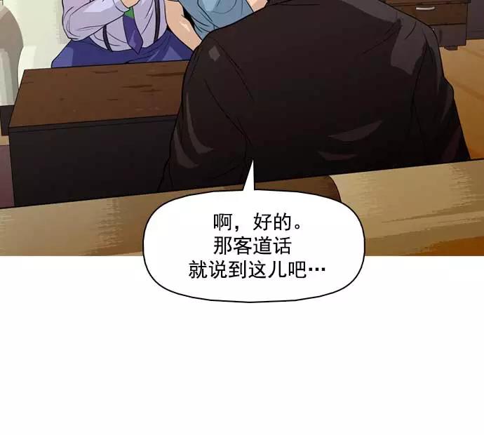 《人脉相册》第32话 第74页