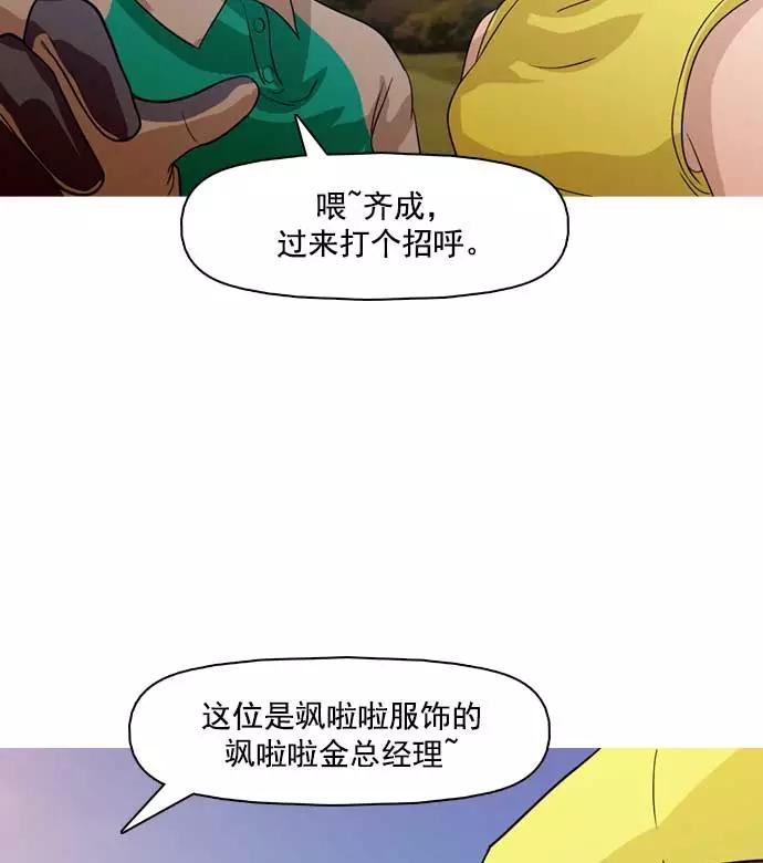 《人脉相册》第32话 第114页