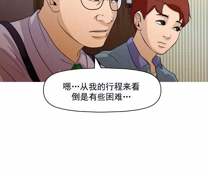 《人脉相册》第32话 第88页