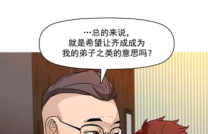 《人脉相册》第32话 第87页