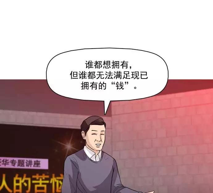 《人脉相册》第32话 第14页