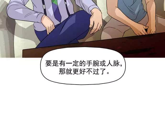 《人脉相册》第32话 第82页