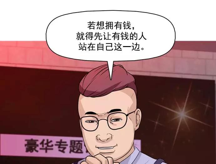 《人脉相册》第32话 第20页