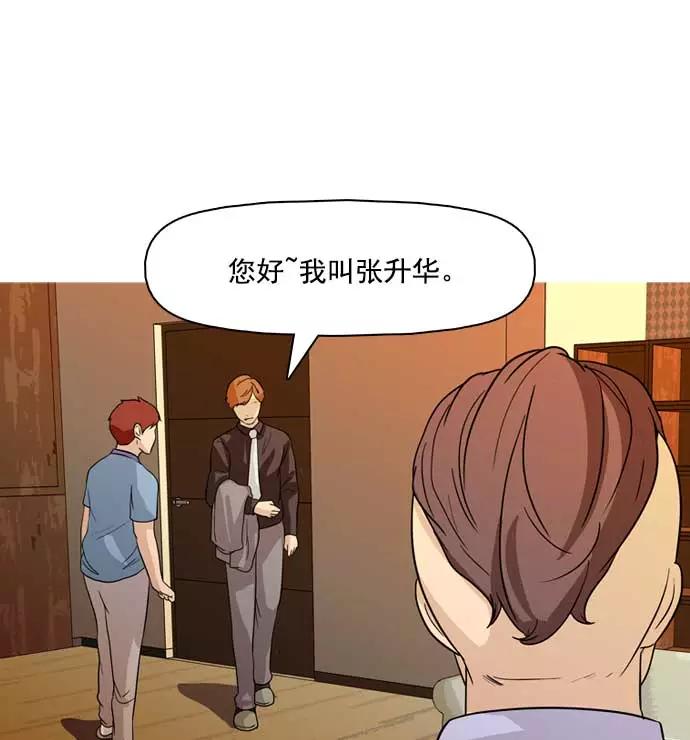 《人脉相册》第32话 第60页