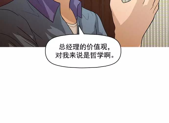 《人脉相册》第32话 第98页
