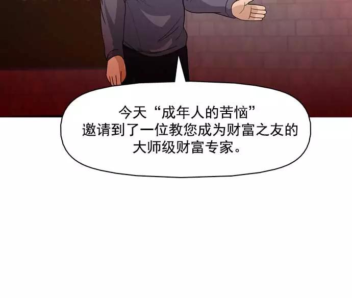 《人脉相册》第32话 第15页