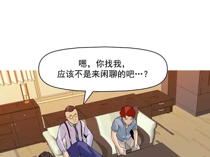 《人脉相册》第32话 第71页