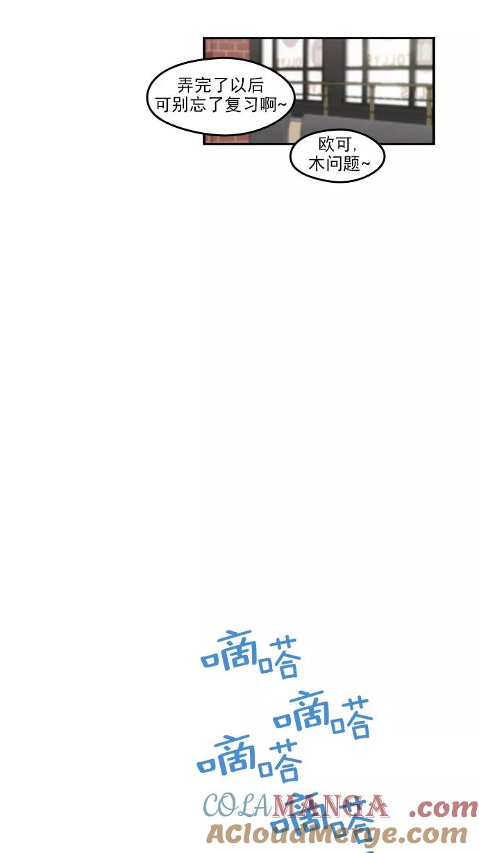 《谁的青春没有坑》[第32话] 雨过天晴 第25页