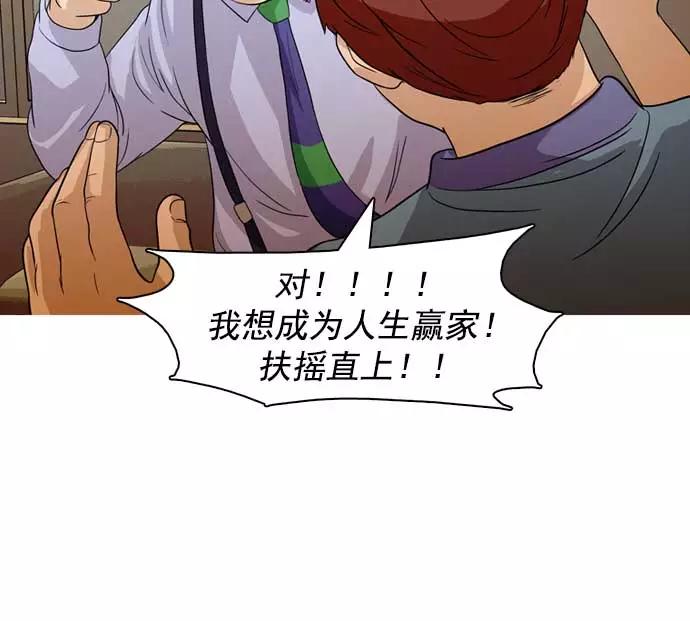 《人脉相册》第32话 第55页