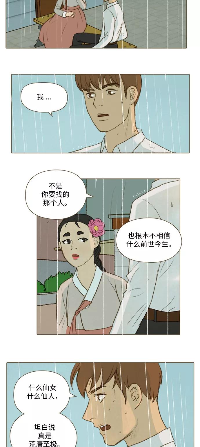 《鸡龙仙女传》[第33话] 噩梦5 第2页
