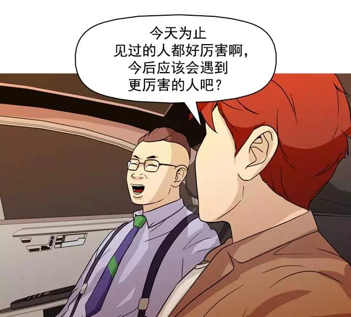 《人脉相册》第32话 第127页