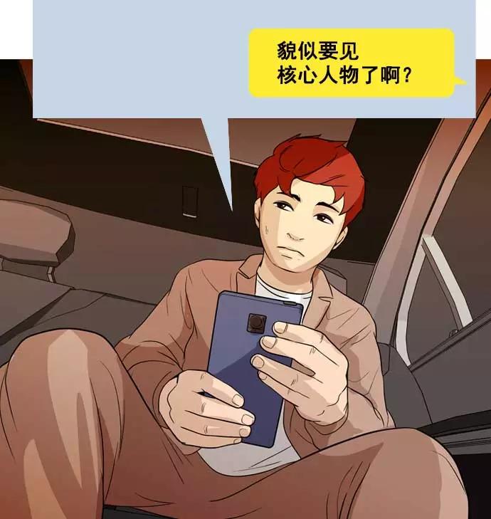 《人脉相册》第32话 第136页