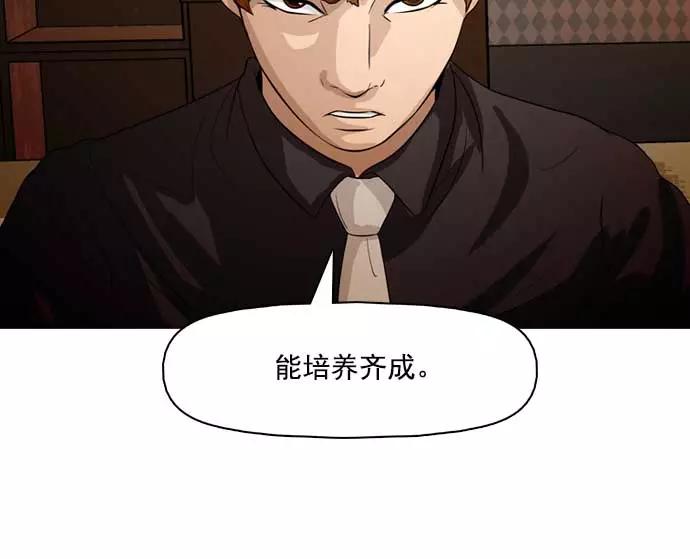 《人脉相册》第32话 第76页