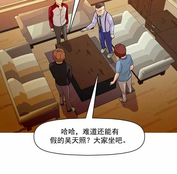 《人脉相册》第32话 第62页