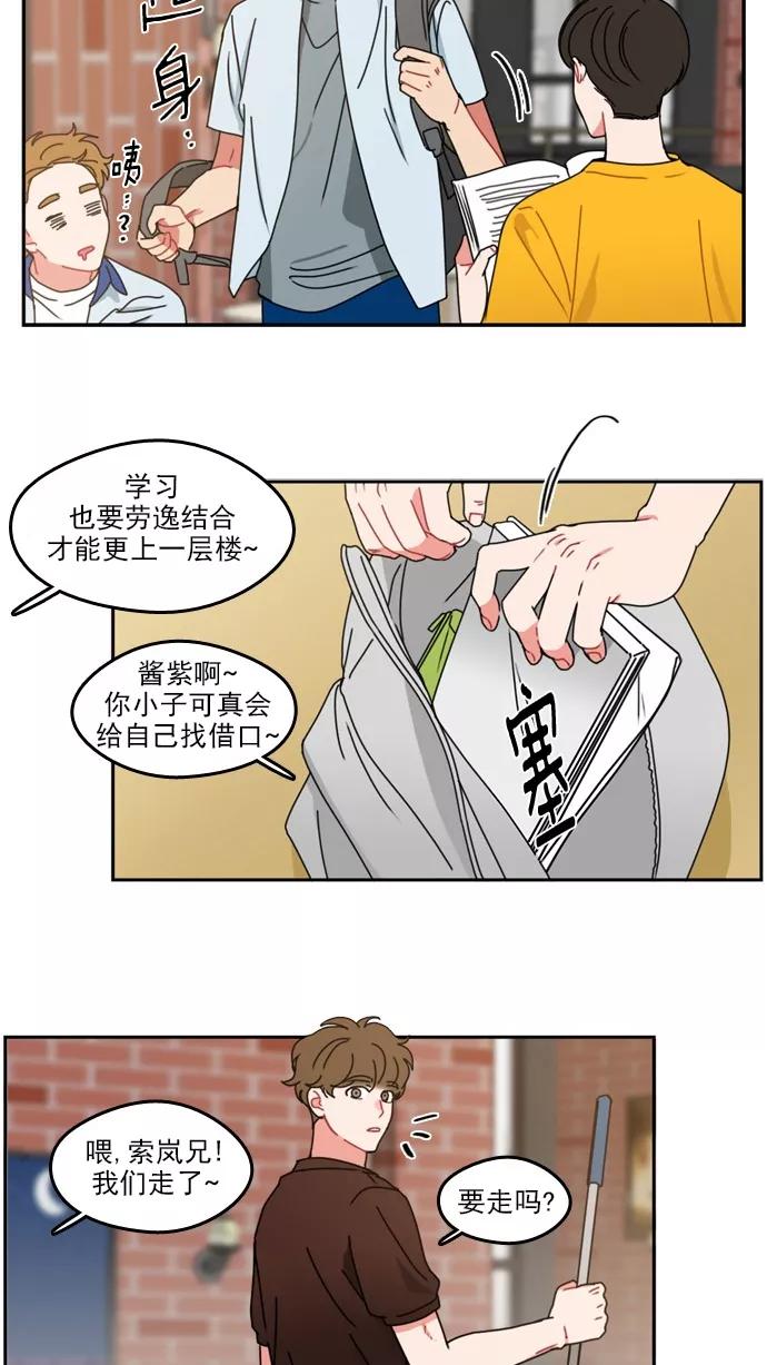 《谁的青春没有坑》[第32话] 雨过天晴 第28页