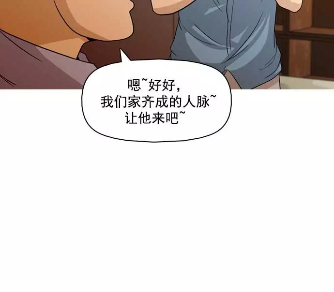 《人脉相册》第32话 第59页