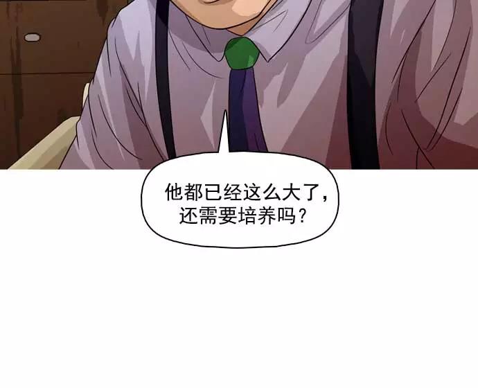 《人脉相册》第32话 第78页