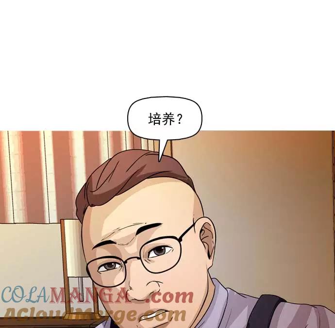 《人脉相册》第32话 第77页