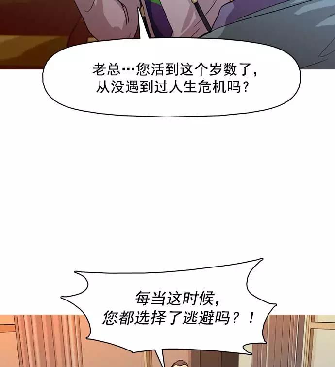 《人脉相册》第32话 第48页
