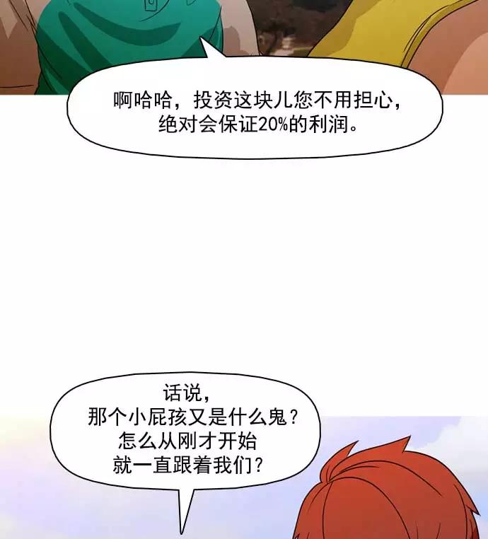 《人脉相册》第32话 第111页