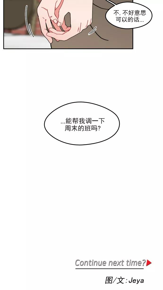 《谁的青春没有坑》[第32话] 雨过天晴 第36页