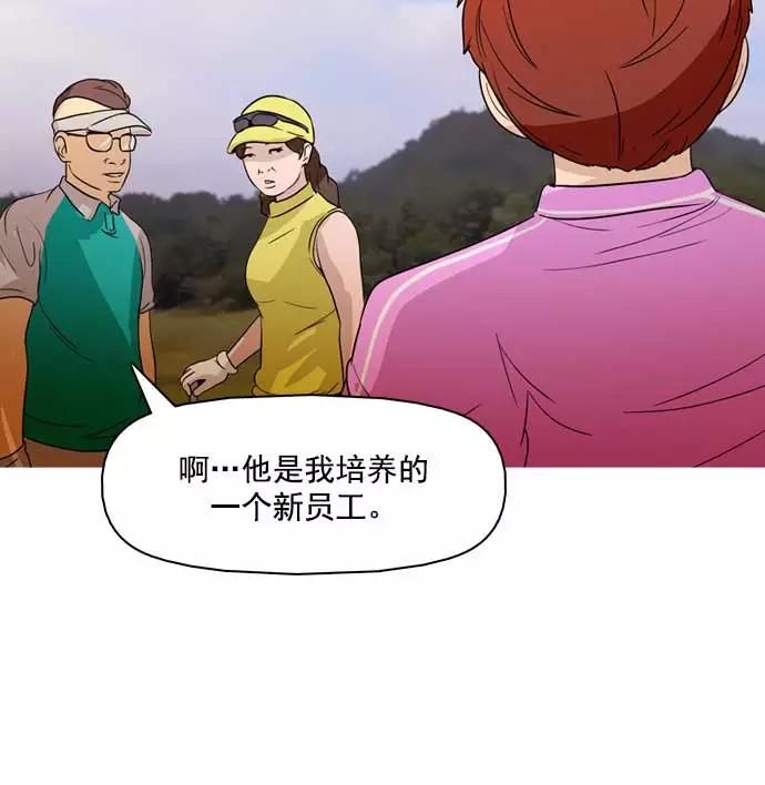 《人脉相册》第32话 第112页