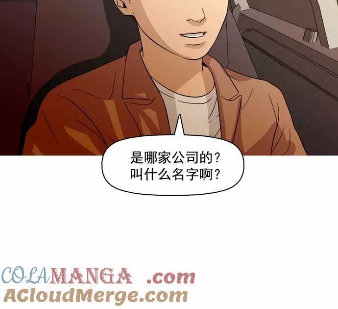 《人脉相册》第32话 第133页